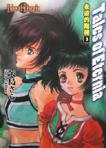 Tales of Eternia 永恒传奇 永远的阶梯(永恒传说)