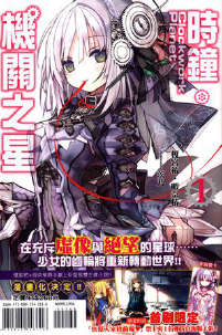 时钟机关之星Clockwork Planet