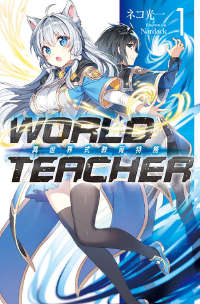 WORLD TEACHER 异世界式教育特务