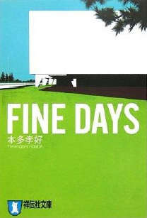 Fine Days 昨日重现